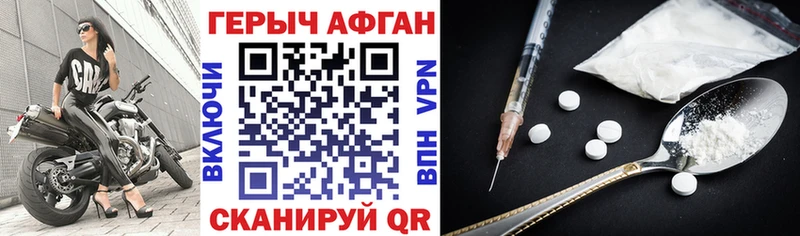 Героин Heroin Чкаловск
